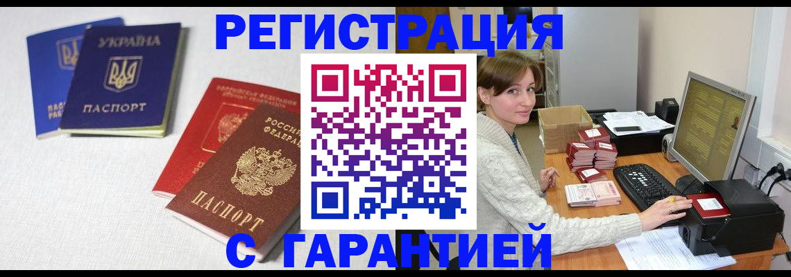 прописка гарантия в Краснокамске